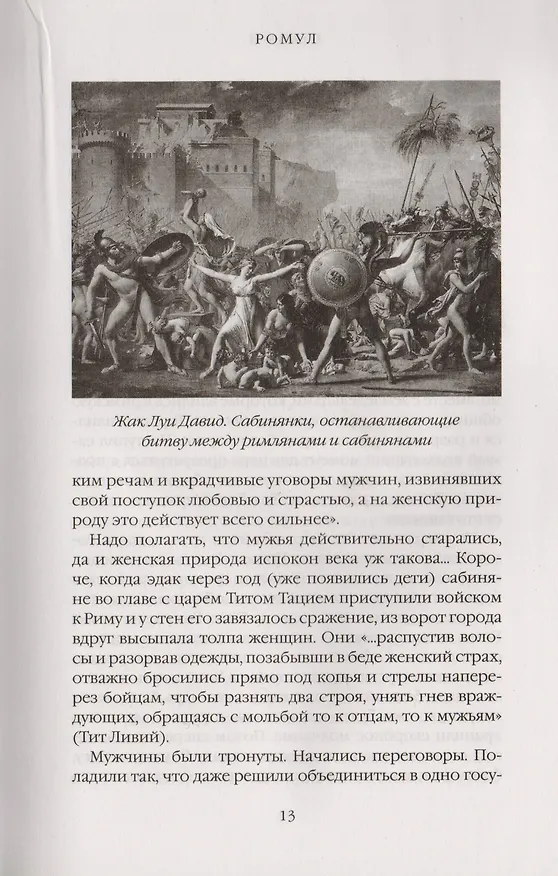 Книга Римская история в лицах: В 3 кн. Кн. 1. Республика (Лев Остерман) — 5