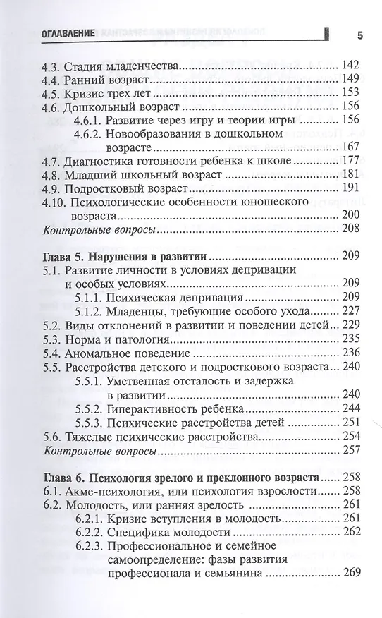 Книга Психология развития и возрастная психология: Учебное пособие (Сергей Самыгин) — 4