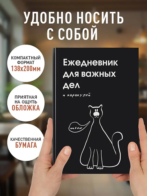 Ежедневник недатированный «Ежедневник для важных дел и каракулей?» А5, 72 листа, Эксмо 3120561 — 6