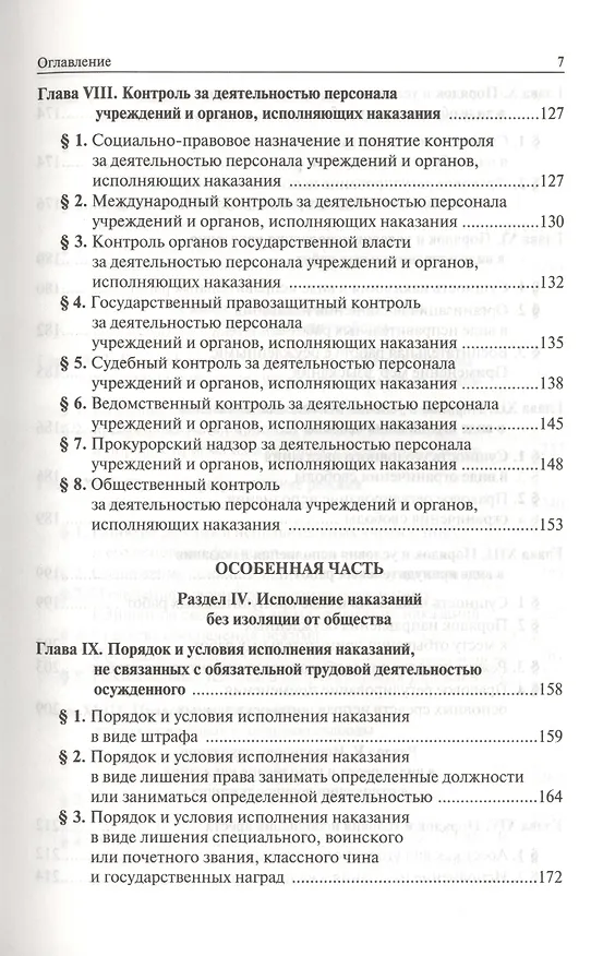 Книга Уголовно-исполнительное право России (В. Селиверстов) — 4