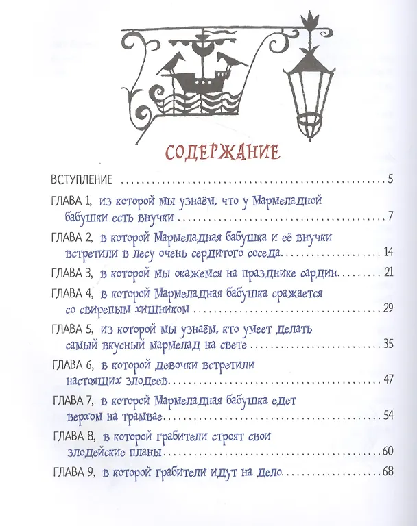 Книга Мармеладная бабушка (Валентин Постников) — 2