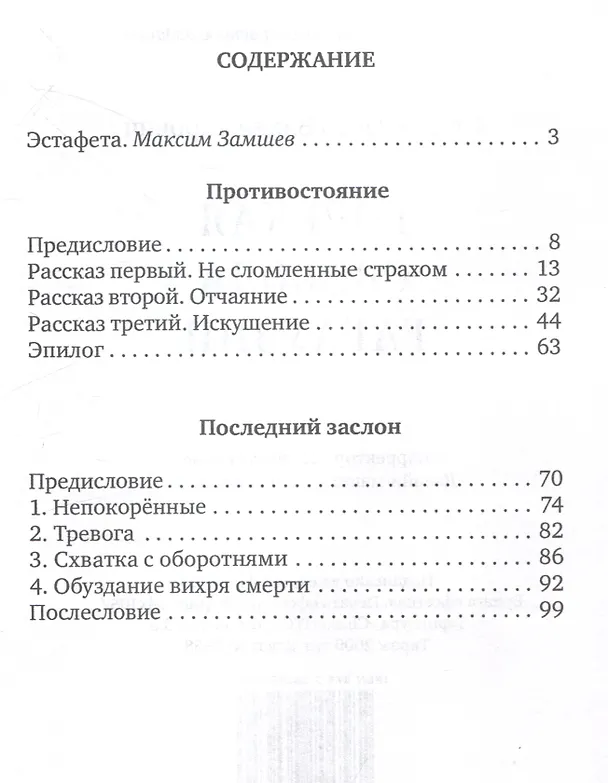 Книга Горькая свобода Гагаузии (Петр Станев) — 3