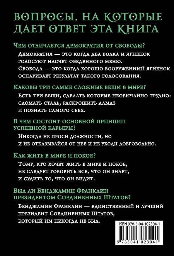 Книга Время - деньги (Бенджамин Франклин) — 2
