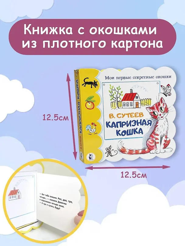 Книга Капризная кошка (Владимир Сутеев) — 4