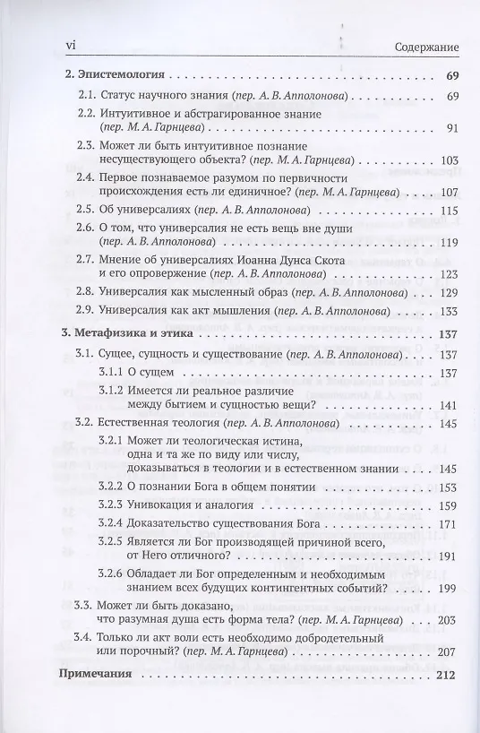 Книга Избранное (Уильям Оккам) — 3