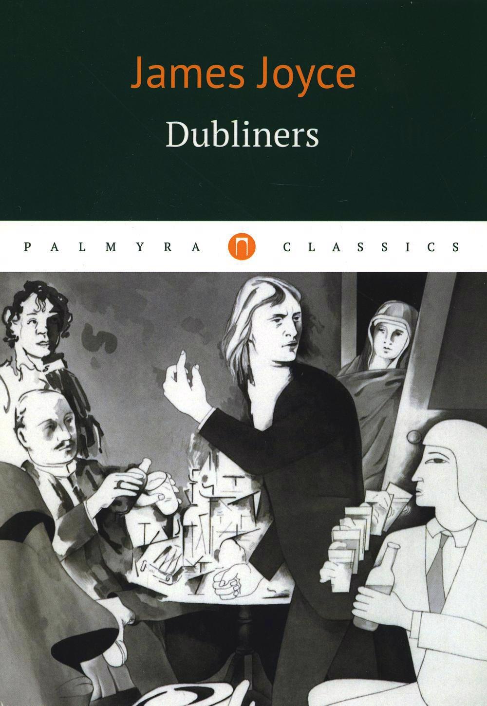 

Dubliners = Дублинцы: на англ.яз