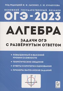 Алгебра. Задачи ОГЭ с развёрнутым ответом. 9 класс