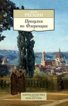 Прогулки по Флоренции