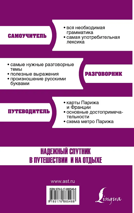 Книга Самоучитель с картами.Французский (Марина Покровская) — 2