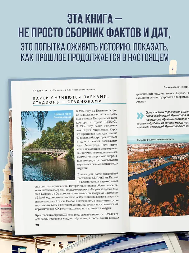 Книга Петроградская сторона. От бастионов крепости до котельной «Камчатка» () — 7