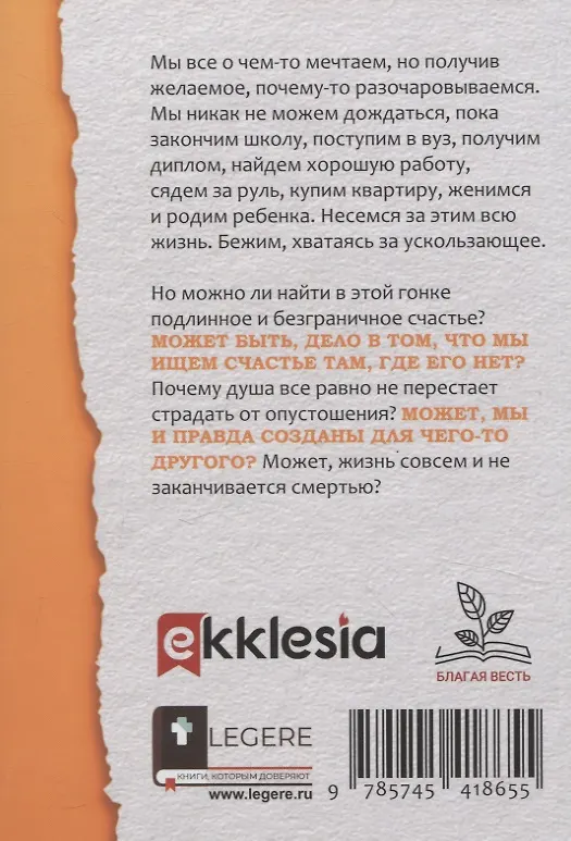 Книга Вот твое счастье подлинное и нерушимое (Евгений Бахмутский) — 2