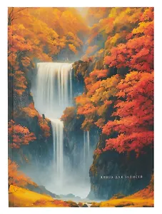 Книга для записей А4 100 листов в клетку, "Осенний водопад"