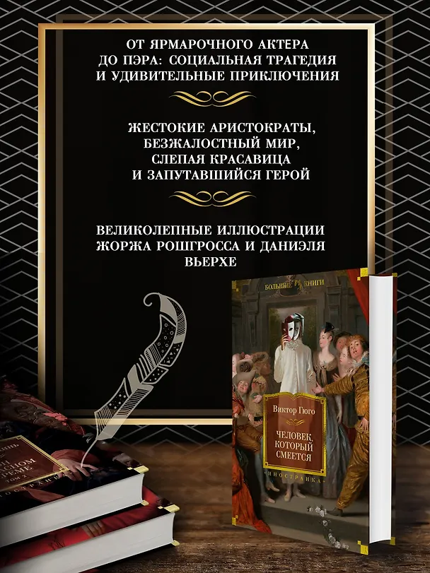 Книга Человек, который смеется (Виктор Мари Гюго) — 6