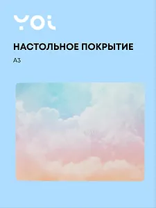 Покрытие на стол Yoi, "Облака", A3