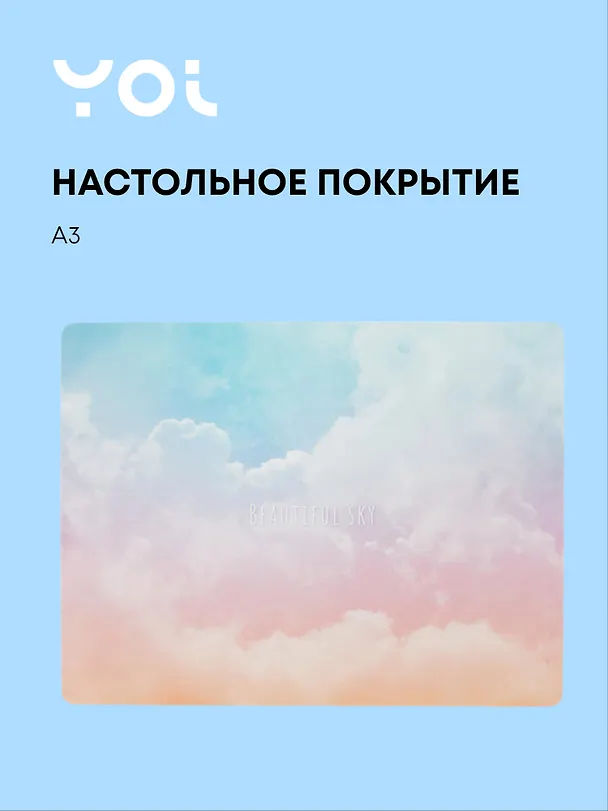 Покрытие на стол «Облака» А3, Yoi 261656 — 1