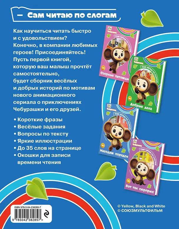 Книга Наводим порядок (Чебурашка: коллектив авторов) — 2
