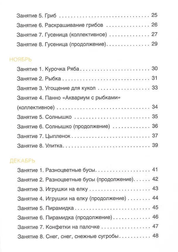 Книга Лепка из соленого теста 4-5 лет (мДетТв) Лычагина (Ирина Лычагина) — 3