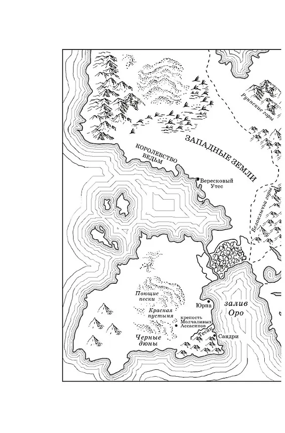 Книга Империя бурь (Сара Маас) — 8