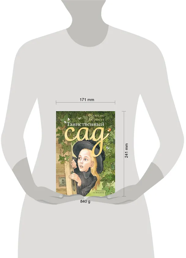 Книга Таинственный сад: повесть (Фрэнсис Элиза Ходжсон Бёрнетт) — 4