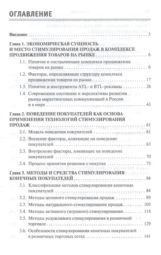 Книга Методы стимулирования продаж в торговле Учеб. (СПО) Алексина () — 2