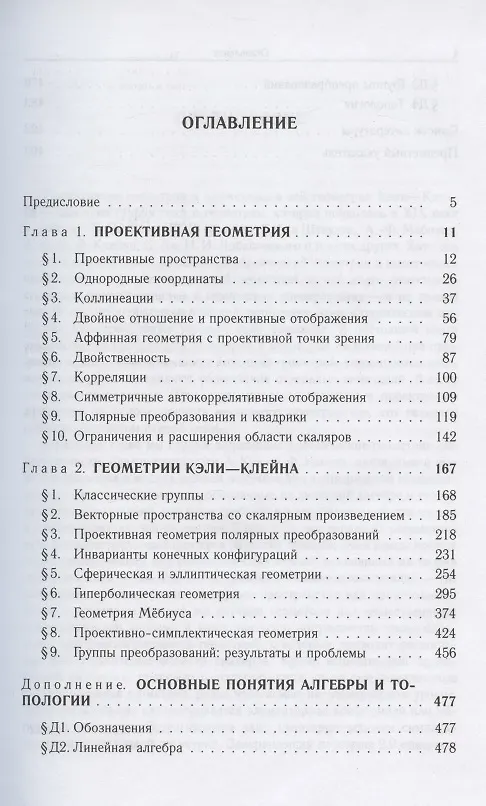 Книга Алгебра и геометрия. Том 3. Проективные геометрии и геометрии Кэли-Клейна () — 2