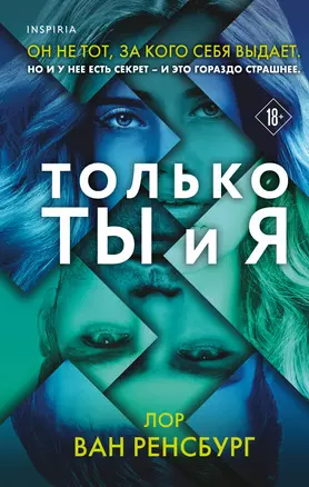 Только ты и я — 2919060 — 1