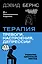 Терапия тревоги, настроения, депрессии. Новое издание. Революционный метод — 3056885 — 1