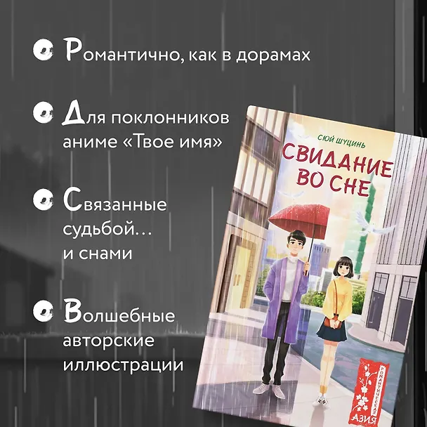 Книга Свидание во сне (Сюй Шуцинь) — 5