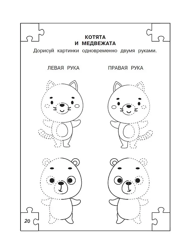 Книга Полный курс занятий для развития мозга, 6-7 лет (Татьяна Трясорукова) — 9