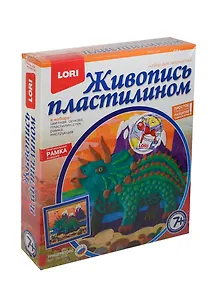 LORI Пк-014 Живопись пластилином Трицератопс (+рамка) (набор д/творч.) (7+) (коробка)