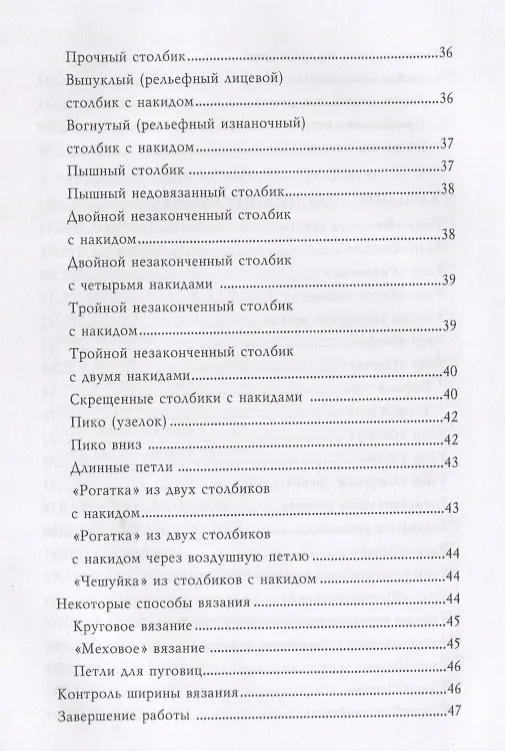 Книга Вязание крючком () — 3