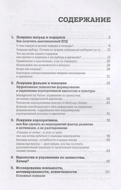 Книга Ловушки HR-брендинга: Как стать лучшим работодателем для сотрудников и кандидатов (Светлана Иванова) — 2