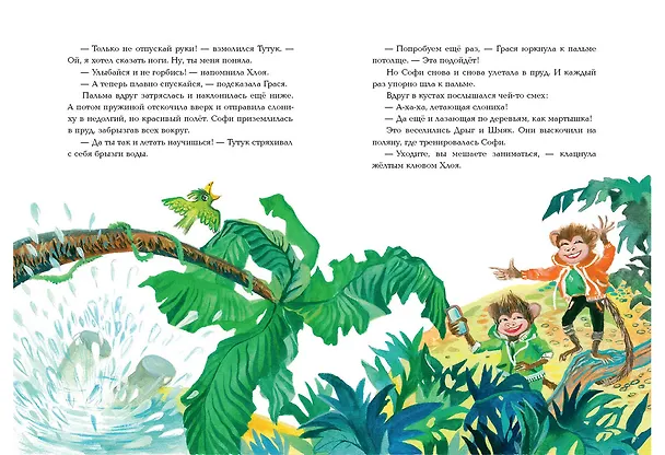 Книга Софи и волшебная лента (Виктория Татур) — 9