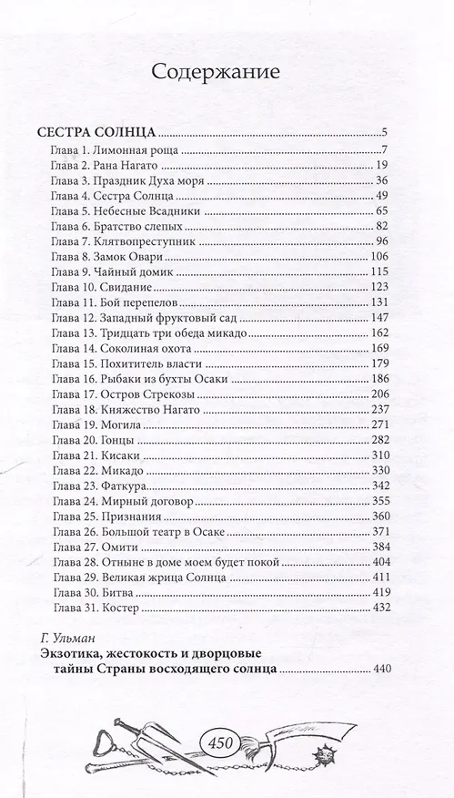 Книга Сестра Солнца (Юдифь Готье) — 3