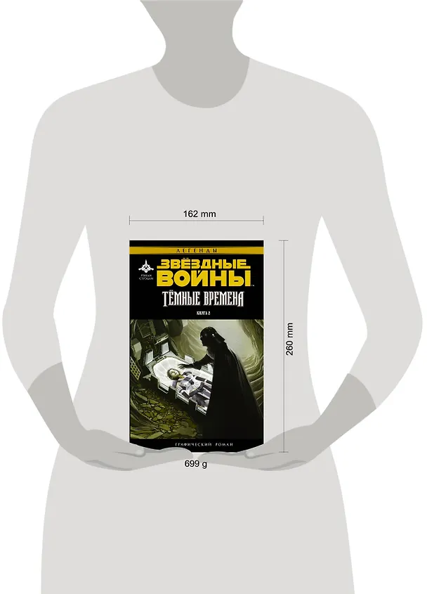 Звёздные войны. Темные времена-2 : графический роман 2508441 — 4
