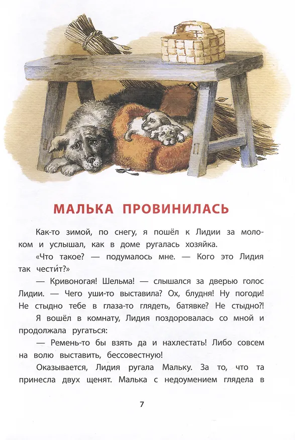 Книга Про Мальку (Василий Белов) — 6