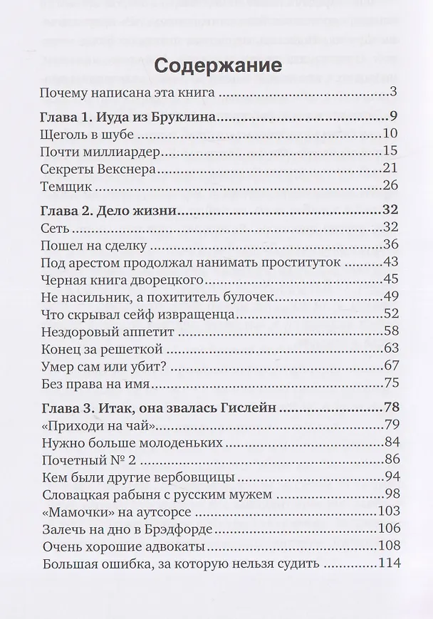 Книга Эпштейн: Империя монстра () — 3