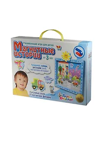 Магнитные истории (01533) (3+) (чемоданчик)