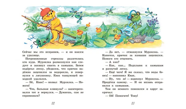 Книга Мурзилка. Весёлые истории (Марина Дружинина, Сергей Георгиев, Ирина Антонова) — 6