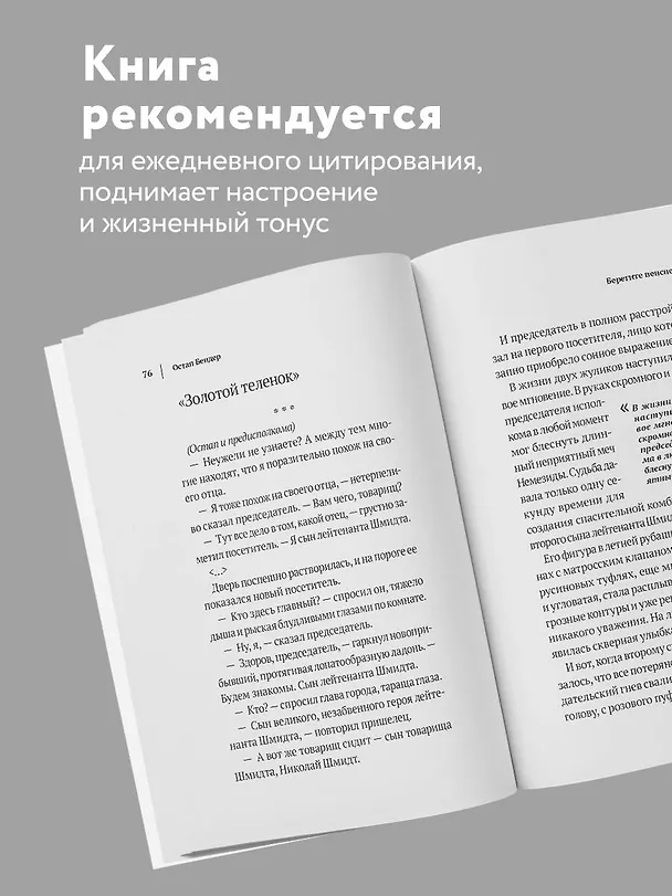 Книга Остап Бендер. Люд тронулся, господа присяжные-заседатели! Приключения и яркие фразы великого авантюриста () — 7
