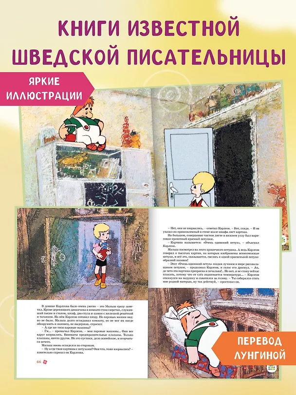 Книга Всё о Малыше и Карлсоне (Астрид Линдгрен) — 5
