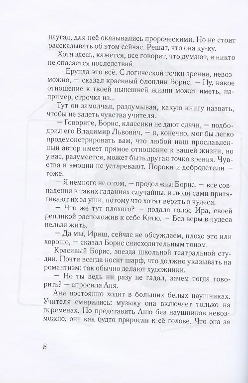 Книга Прогулка по прямой: шесть историй о любви (Анна Ремез) — 6