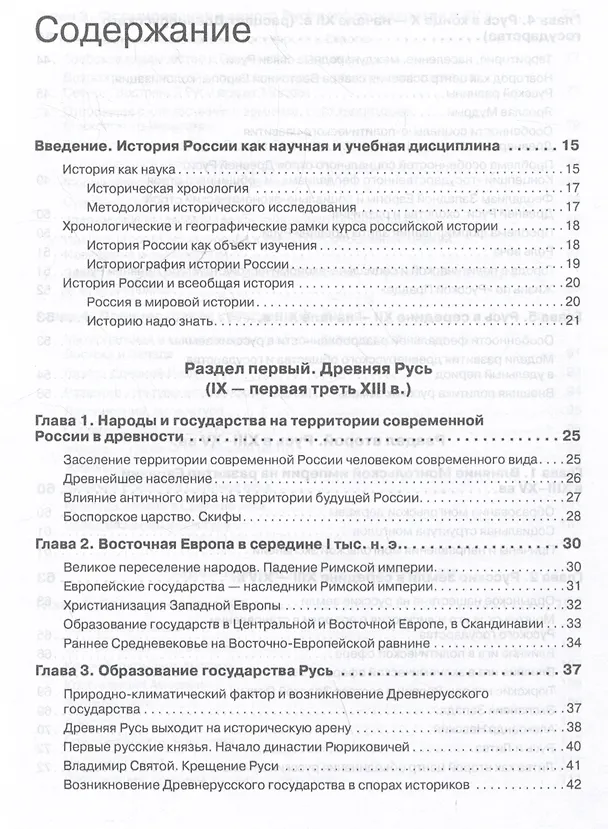 Книга История России. Учебное пособие для вузов (Владимир Фортунатов) — 15