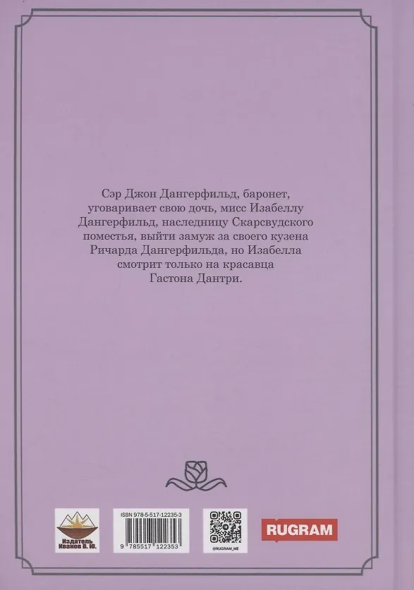 Книга Необыкновенная женщина (Мэй Агнес Флеминг) — 2