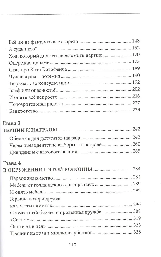 Книга Маятник бизнеса Между орденом и тюрьмой (Бронштейн) (Виктор Бронштейн) — 3