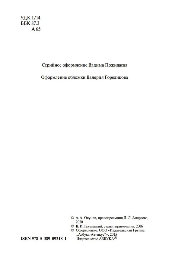 Книга Роза Мира (Даниил Андреев) — 8