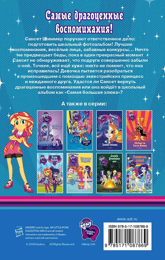 Книга Девочки из Эквестрии. Помни о дружбе (Питер Финн) — 2
