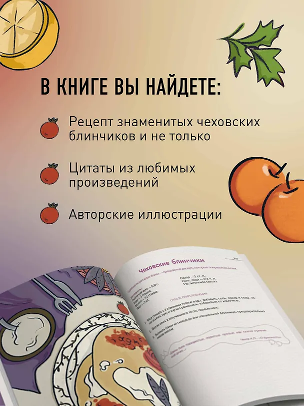 Книга Кулинарные изыски русской литературы (Степан Панкович) — 6