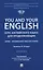 You and Your English. Курс английского языка для продолжающих. Upper – Intermediate English Course. Уровень В1 (II курс). Учебник — 3133470 — 1