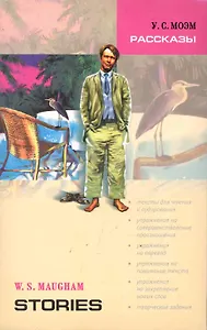 Рассказы [англ.яз.,адаптир.] Голицынского